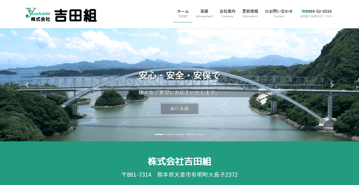株式会社吉田組の公式サイトスクリーンショット