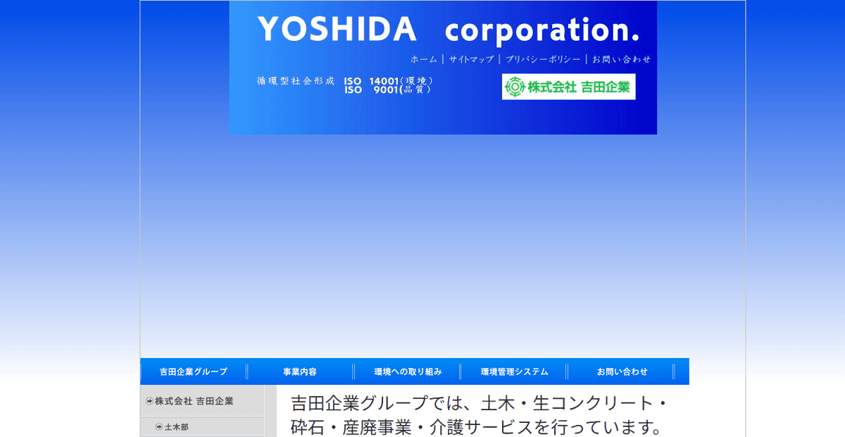 株式会社吉田企業の公式サイトスクリーンショット