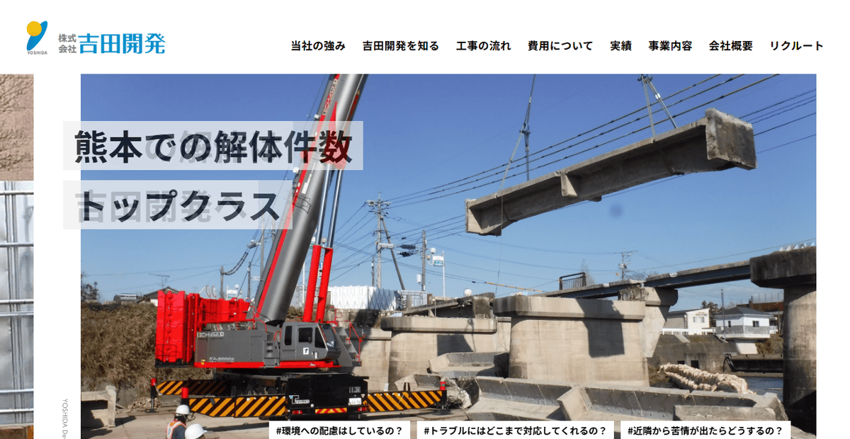株式会社吉田開発の公式サイトスクリーンショット