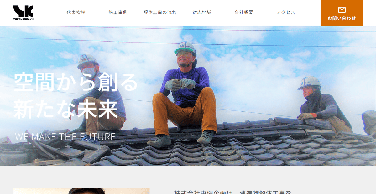 株式会社由健企画の公式サイトスクリーンショット