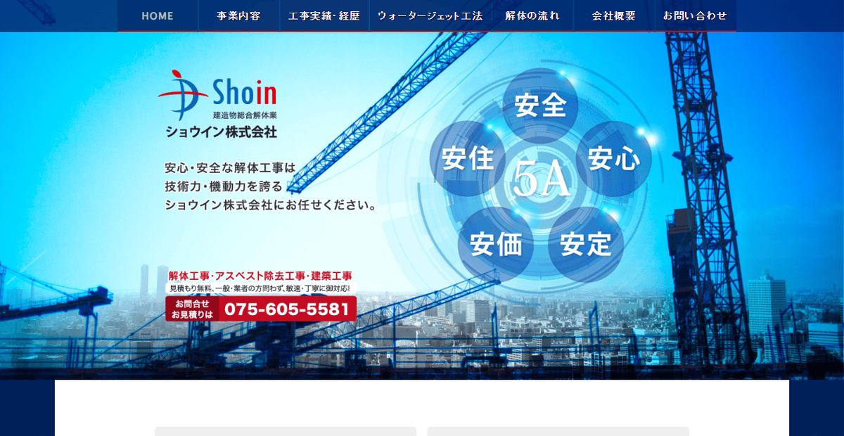 ショウイン株式会社の公式サイトスクリーンショット