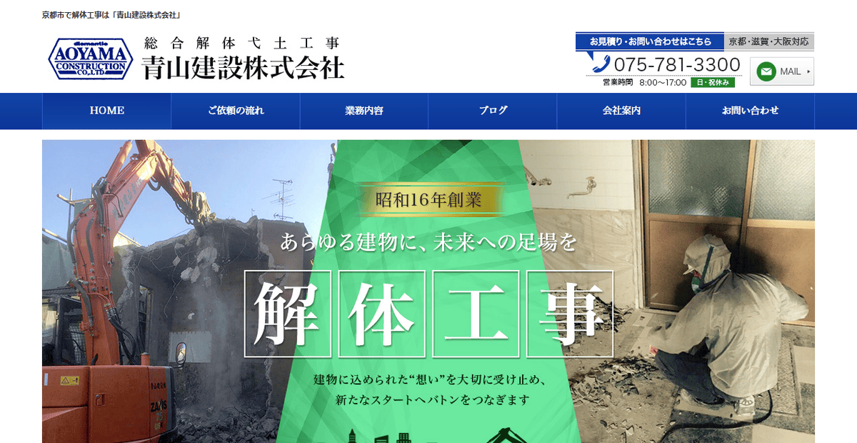 青山建設株式会社の公式サイトスクリーンショット