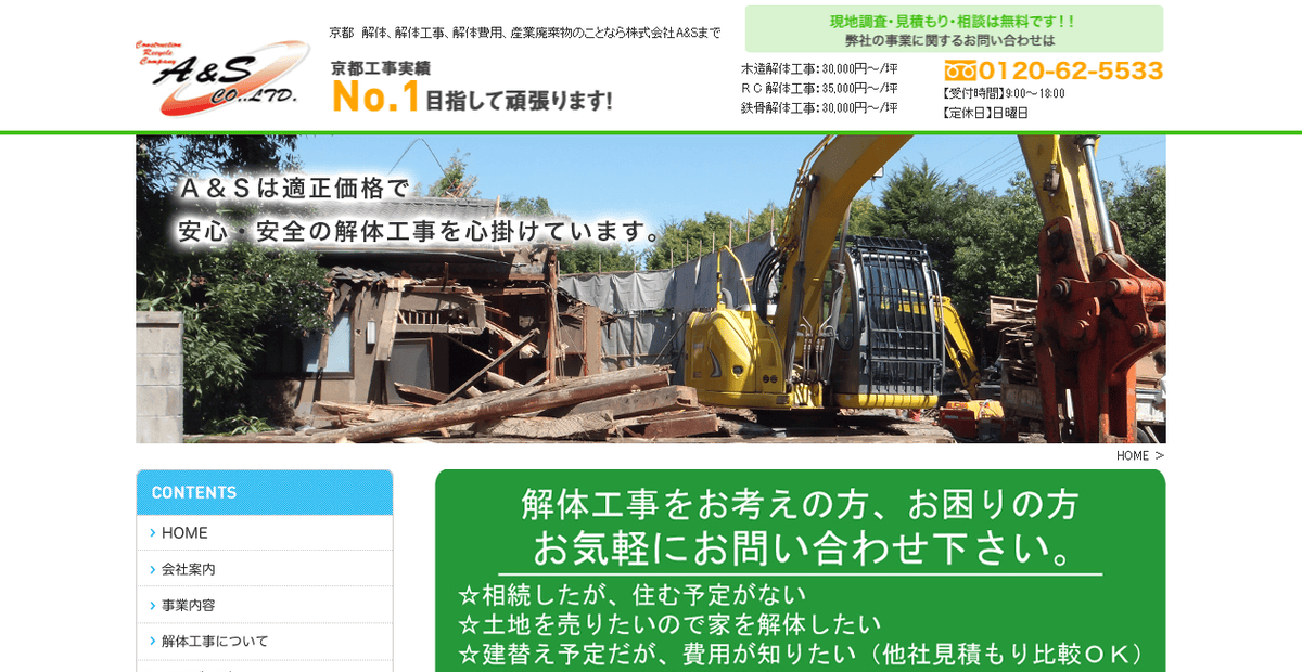 株式会社A&Sの公式サイトスクリーンショット