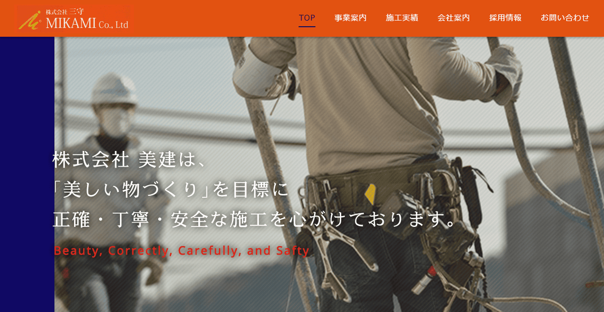 株式会社美建の公式サイトスクリーンショット
