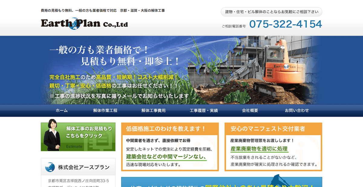 株式会社アースプランの公式サイトスクリーンショット
