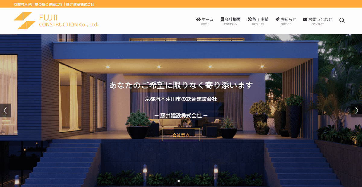 藤井建設株式会社の公式サイトスクリーンショット