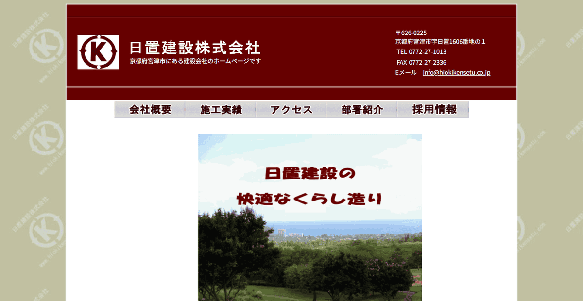 日置建設株式会社の公式サイトスクリーンショット