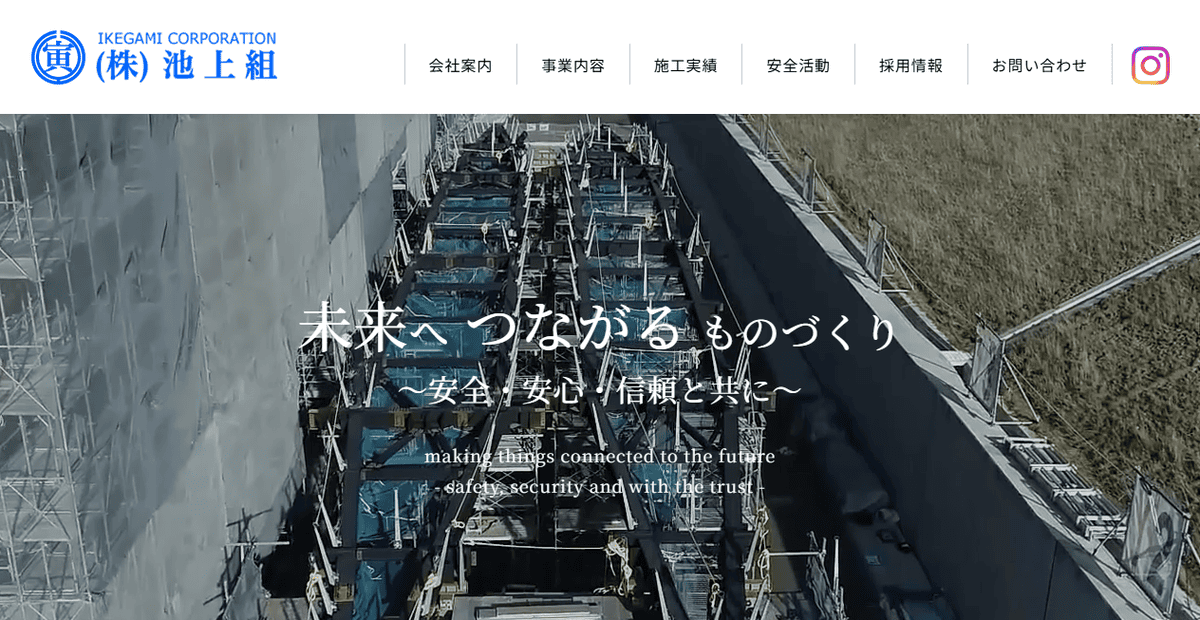 株式会社池上組の公式サイトスクリーンショット