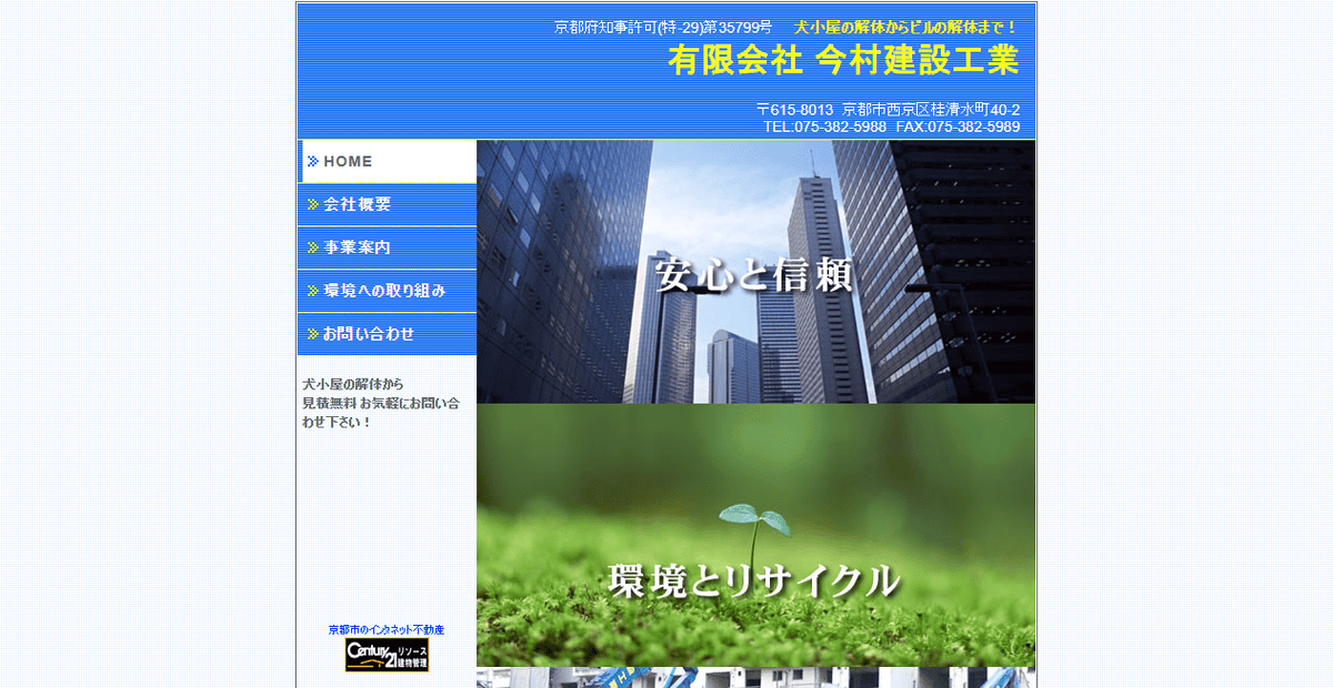 有限会社今村建設工業の公式サイトスクリーンショット