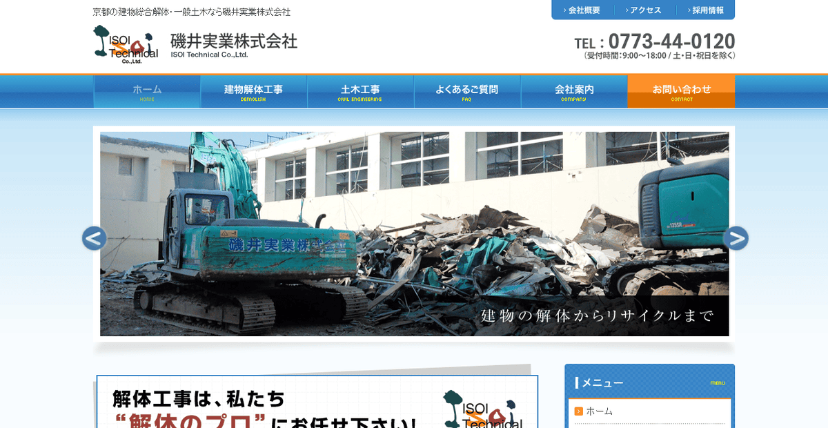 磯井実業株式会社の公式サイトスクリーンショット