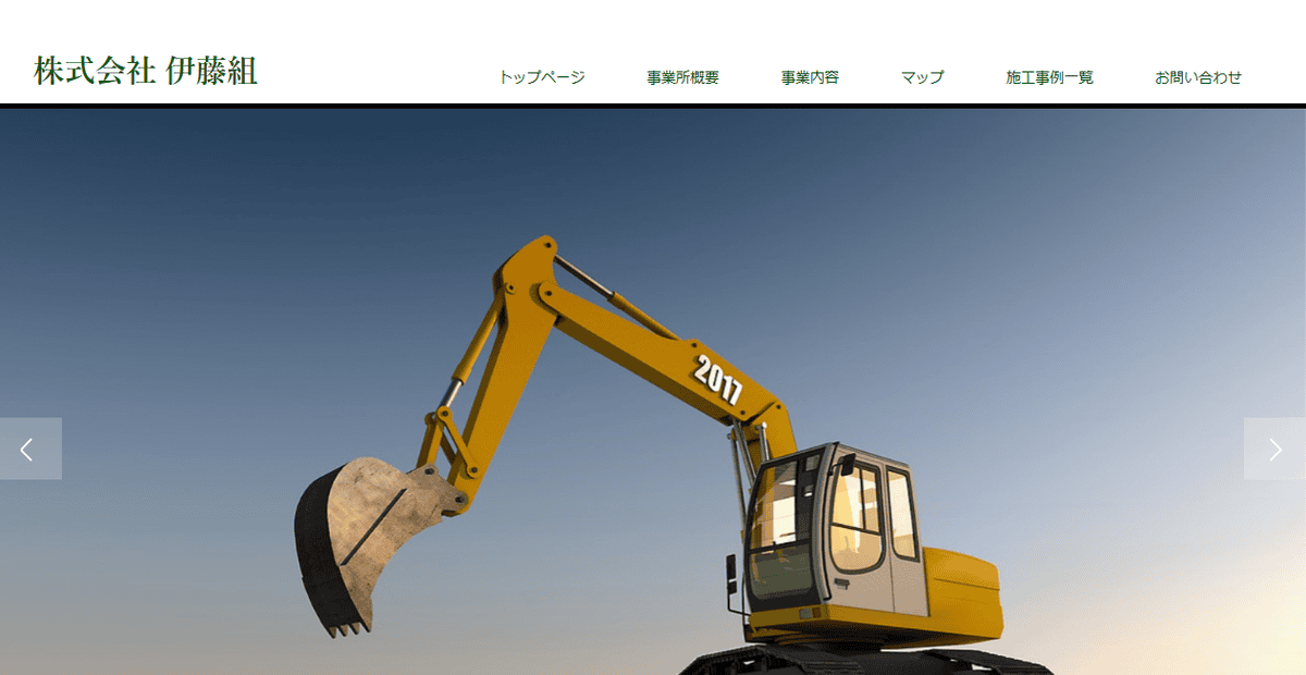 株式会社伊藤組の公式サイトスクリーンショット