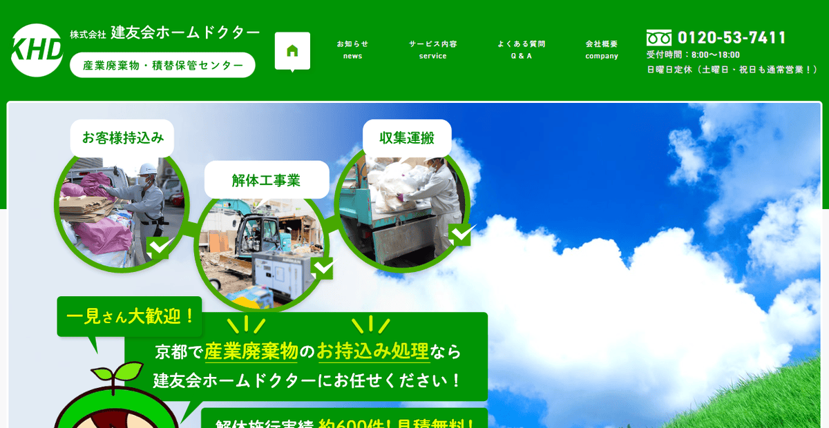 株式会社建友会ホームドクターの公式サイトスクリーンショット