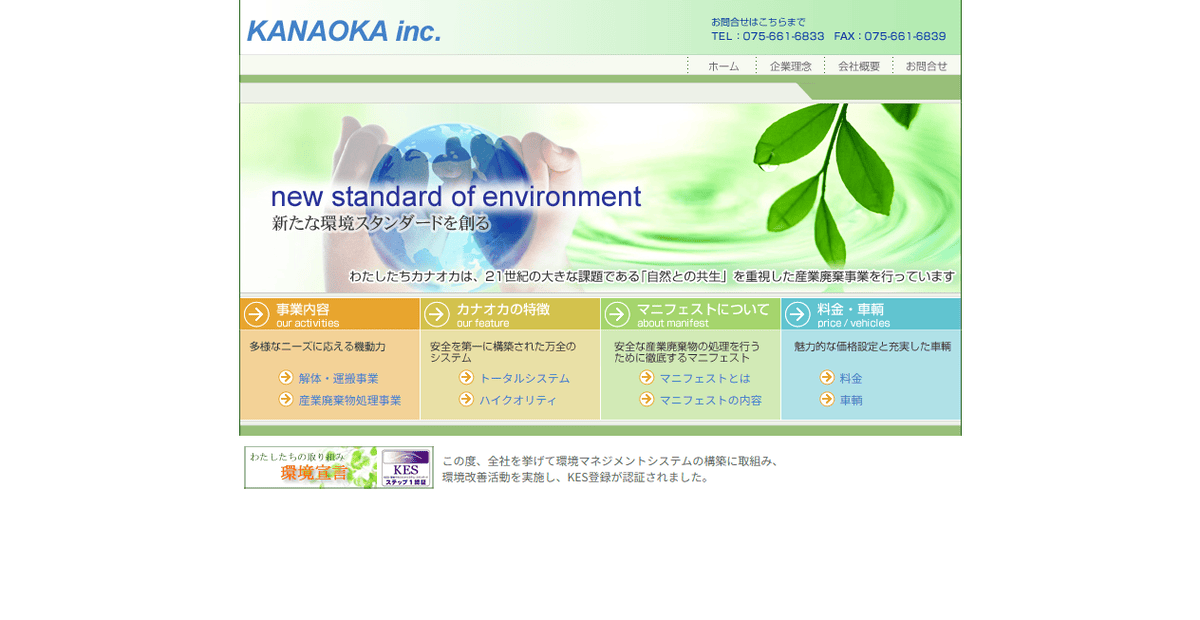 有限会社カナオカの公式サイトスクリーンショット