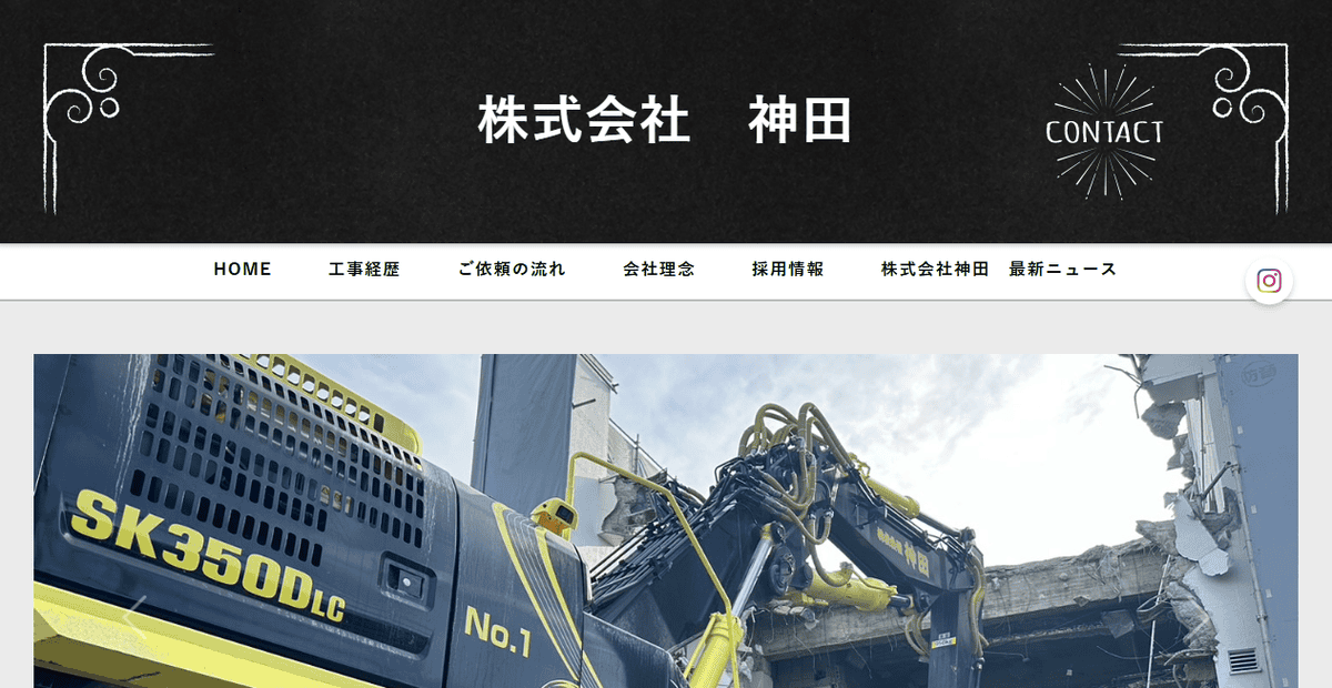 株式会社神田の公式サイトスクリーンショット