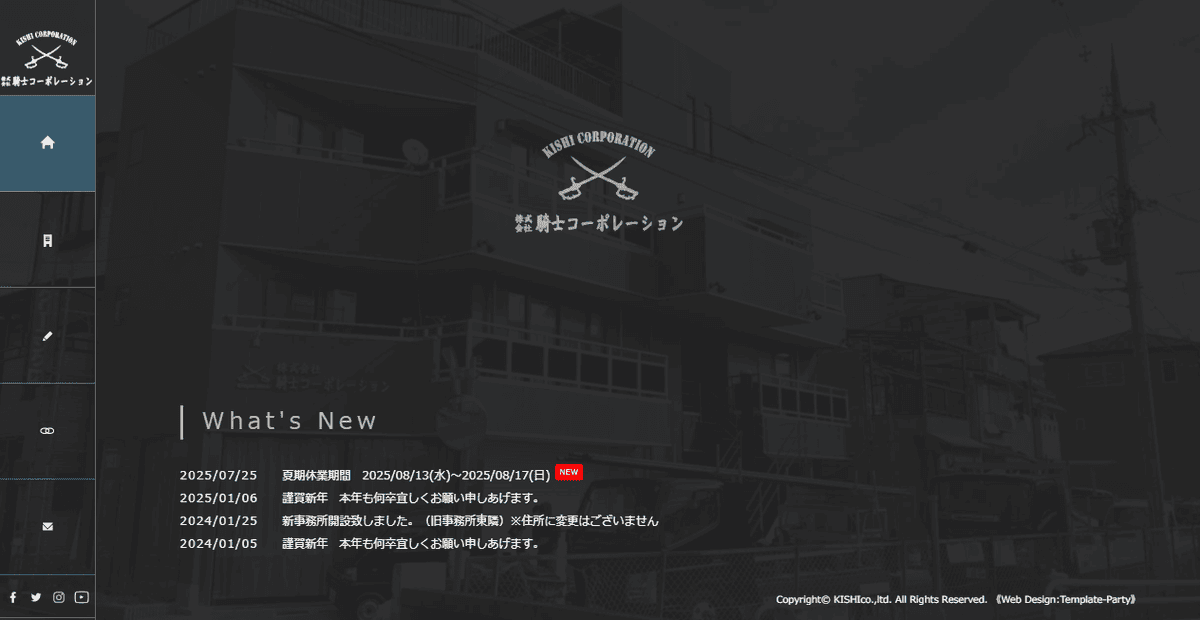 株式会社騎士コーポレーションの公式サイトスクリーンショット