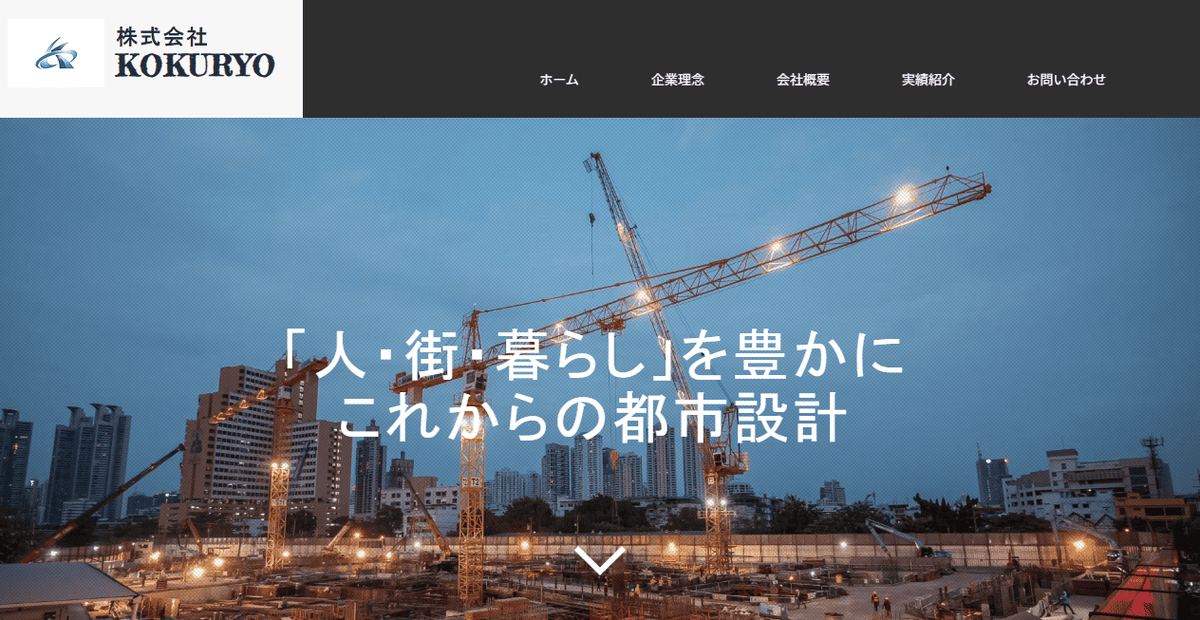 株式会社KOKURYOの公式サイトスクリーンショット