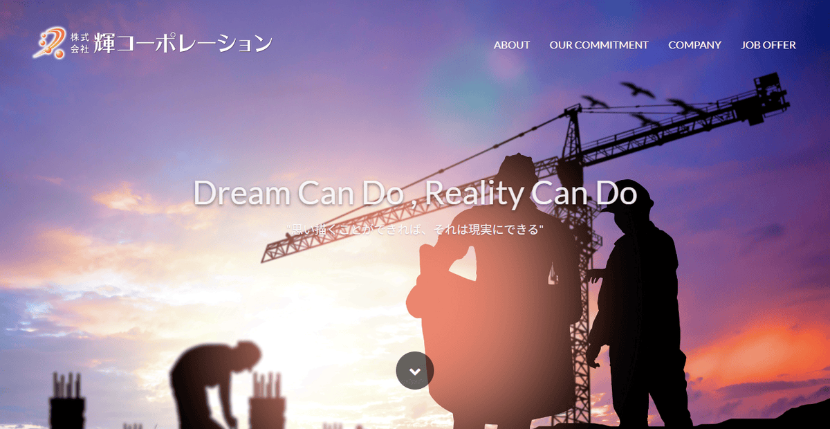 株式会社輝コーポレーションの公式サイトスクリーンショット