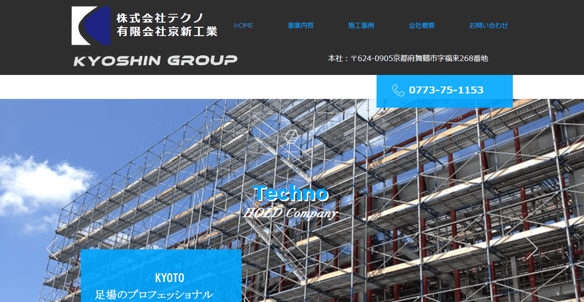 株式会社テクノの公式サイトスクリーンショット