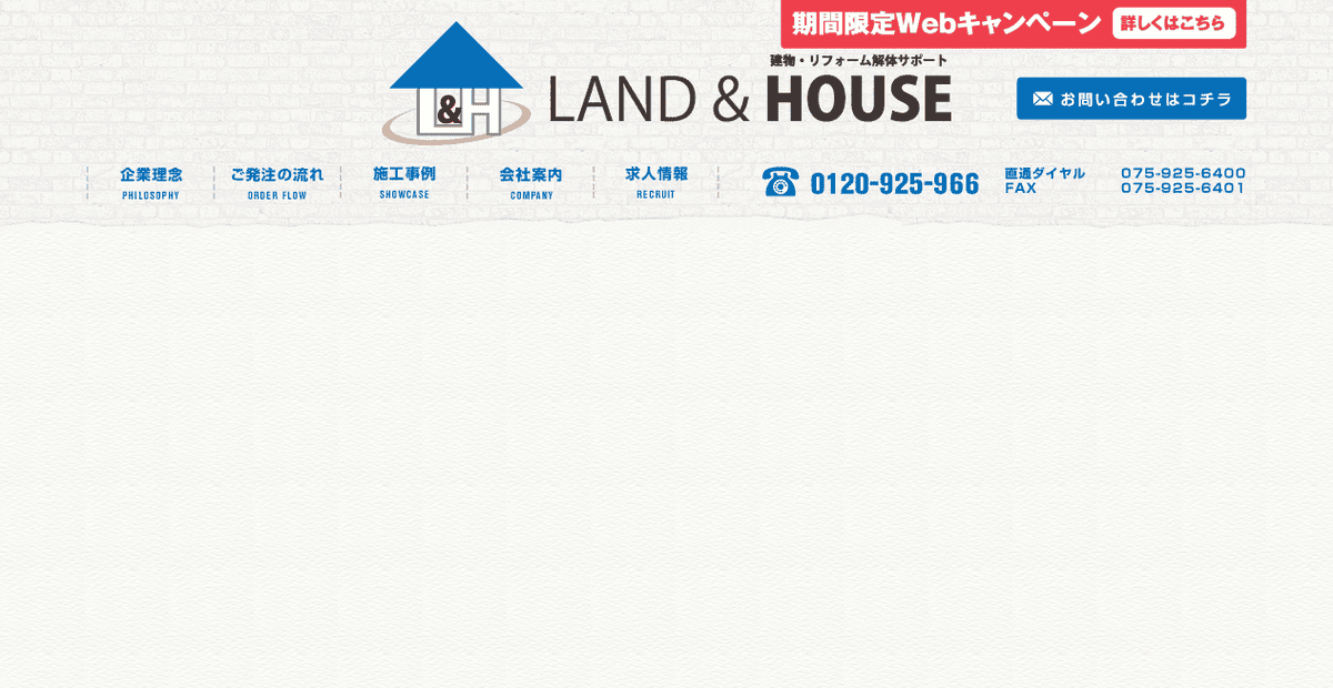 西尾建設の公式サイトスクリーンショット