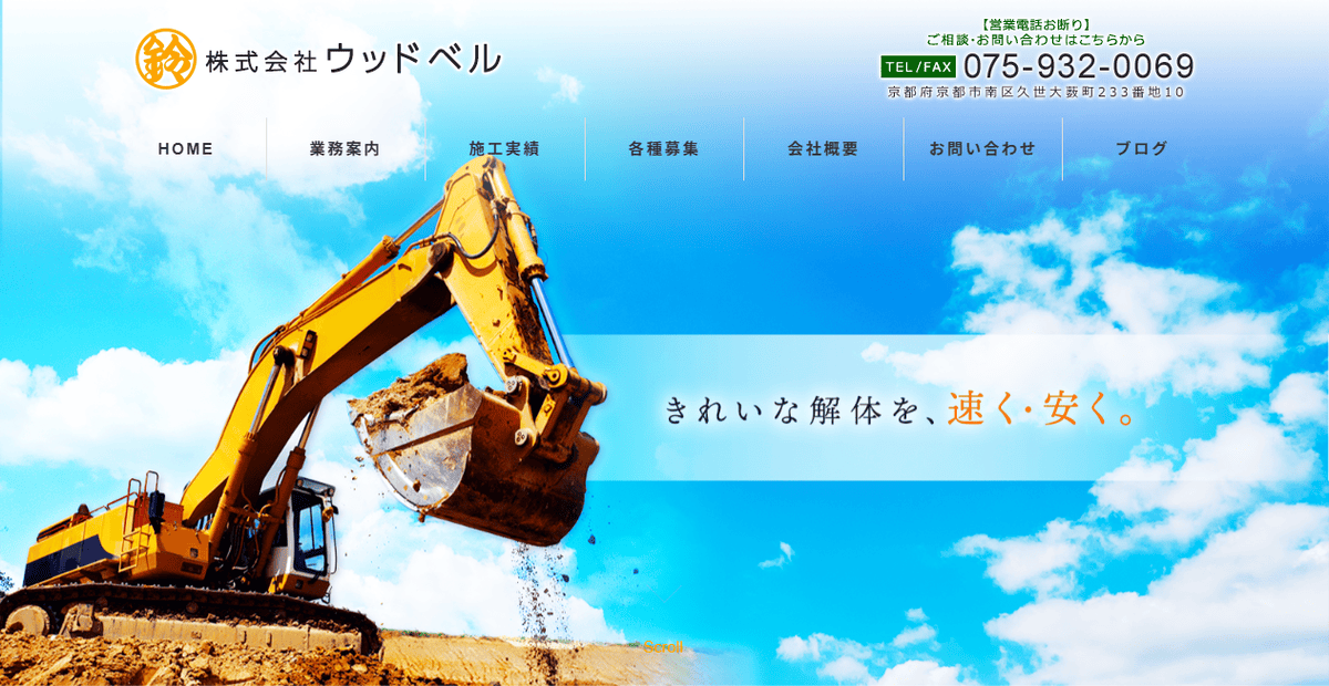 株式会社ウッドベルの公式サイトスクリーンショット