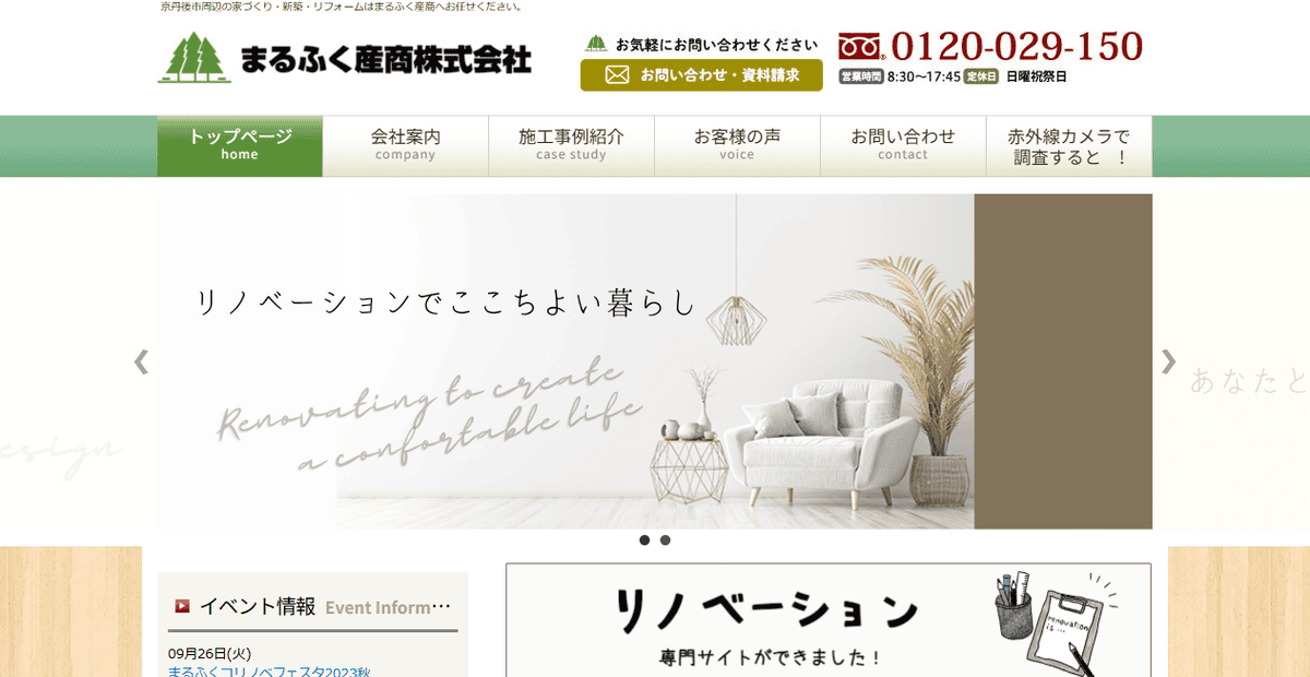 まるふく産商株式会社の公式サイトスクリーンショット