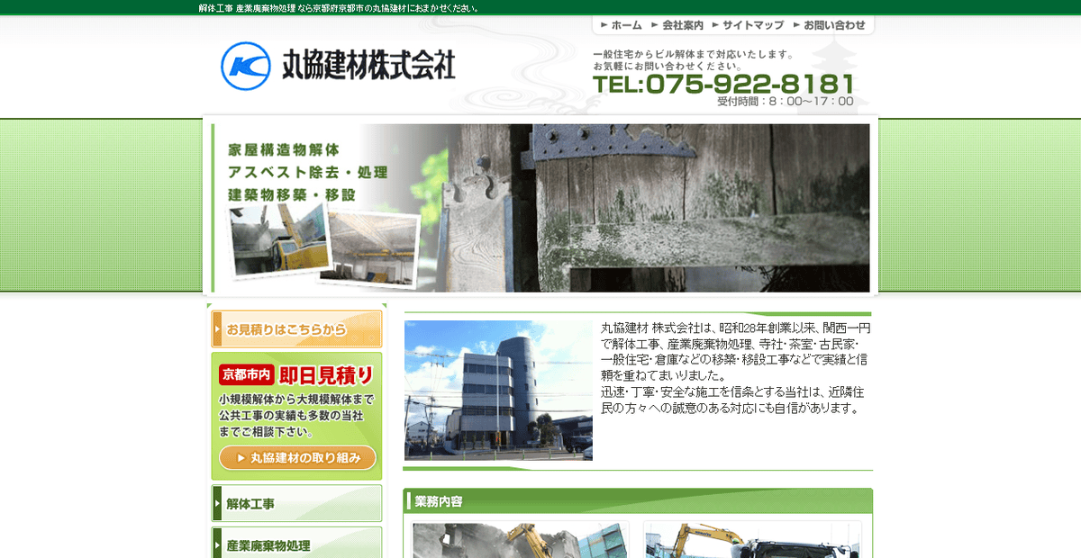 丸協建材株式会社の公式サイトスクリーンショット