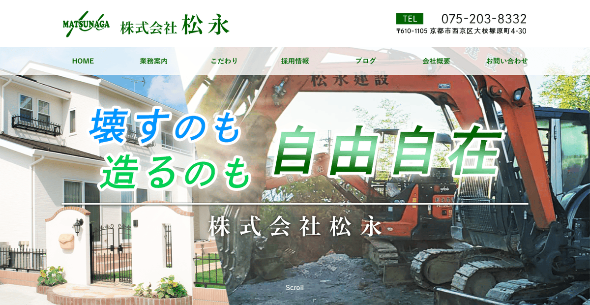 松永建設の公式サイトスクリーンショット