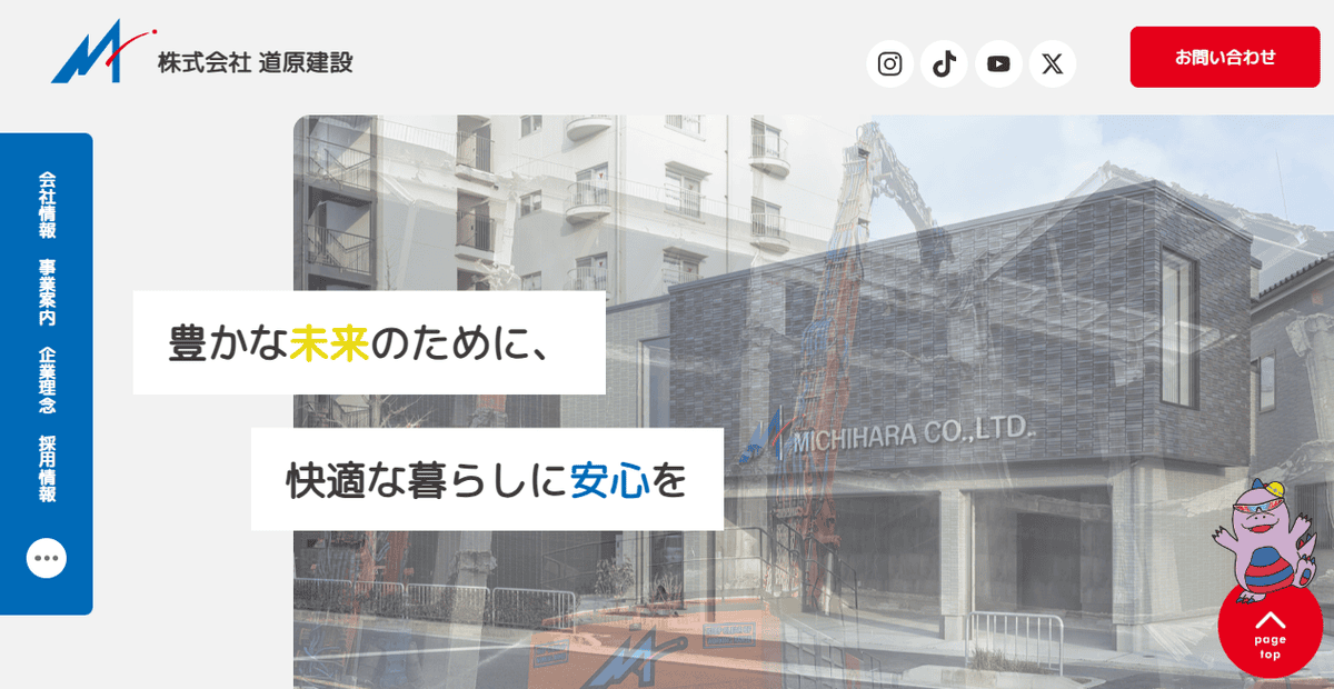 株式会社道原建設の公式サイトスクリーンショット