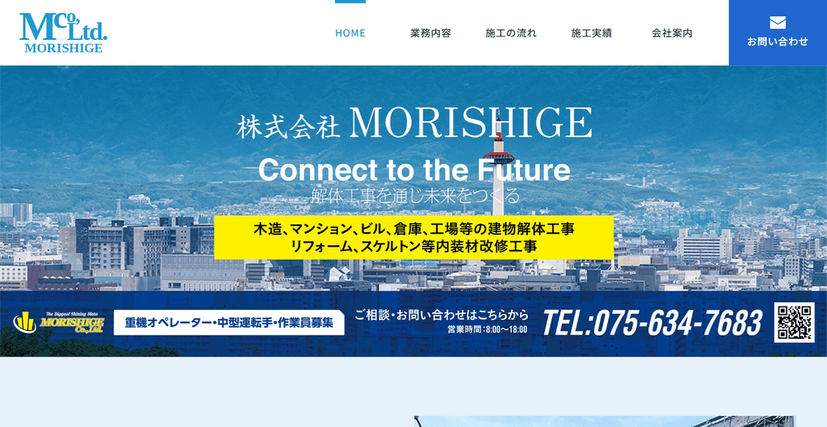 株式会社MORISHIGEの公式サイトスクリーンショット