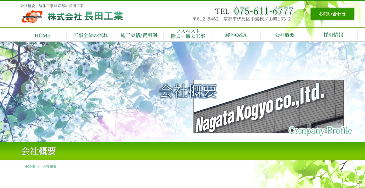 株式会社長田工業の公式サイトスクリーンショット
