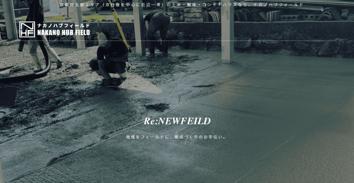 NAKANO HUB FIELD株式会社の公式サイトスクリーンショット