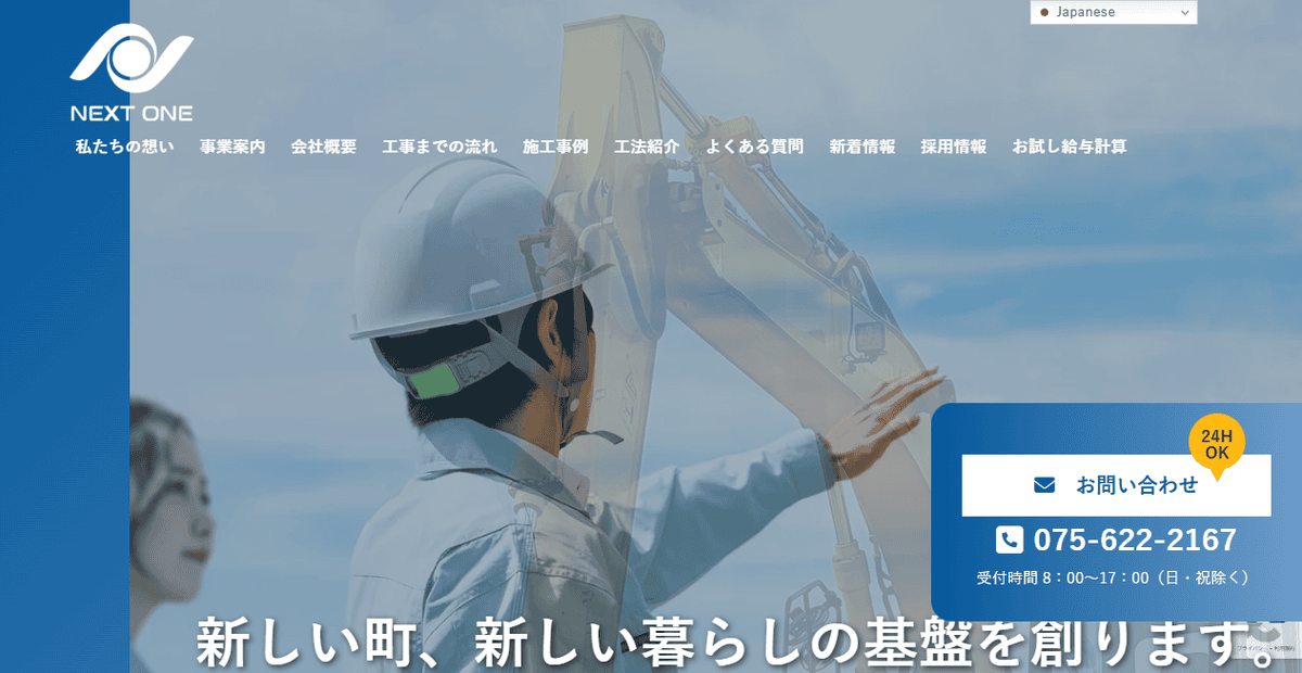 株式会社ネクスト・ワンの公式サイトスクリーンショット