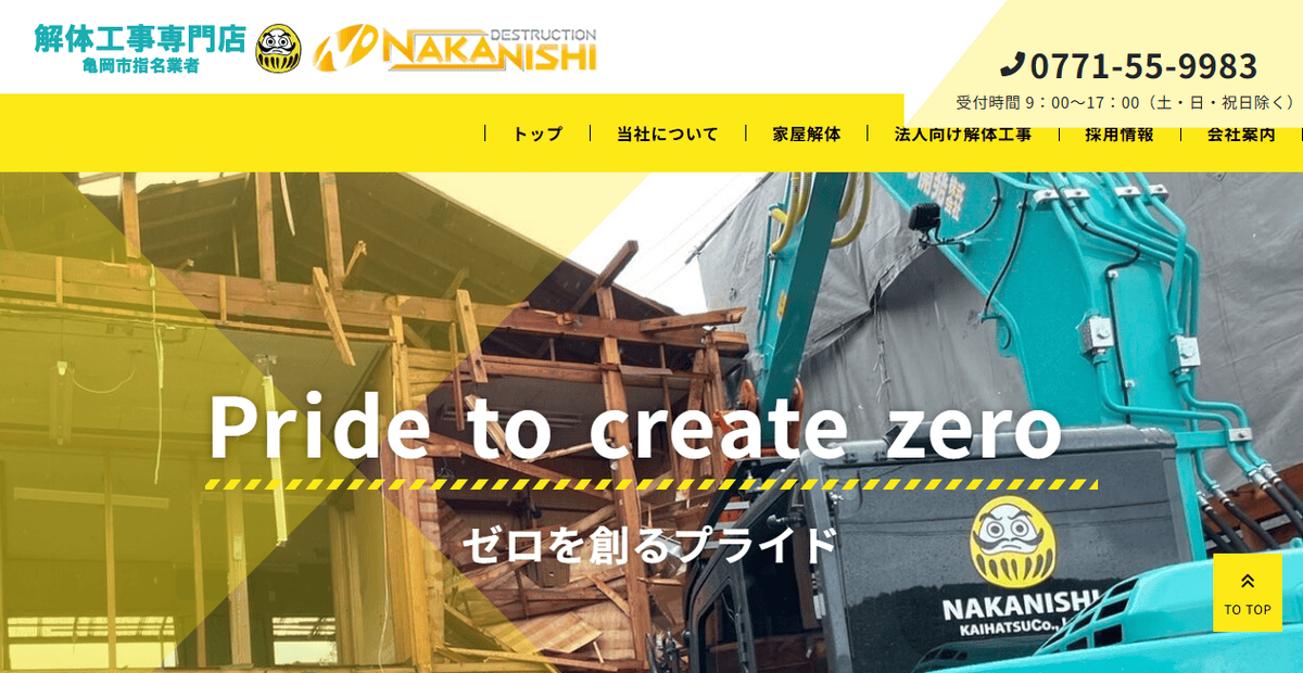 ナカニシ開発株式会社の公式サイトスクリーンショット