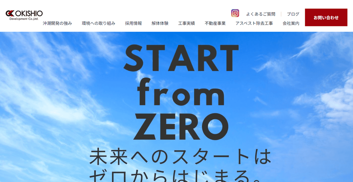 株式会社沖潮開発の公式サイトスクリーンショット