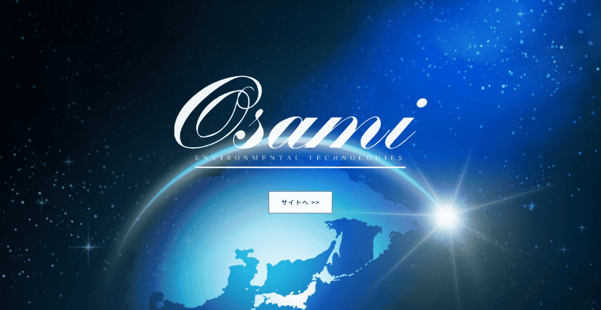 株式会社修己建設の公式サイトスクリーンショット