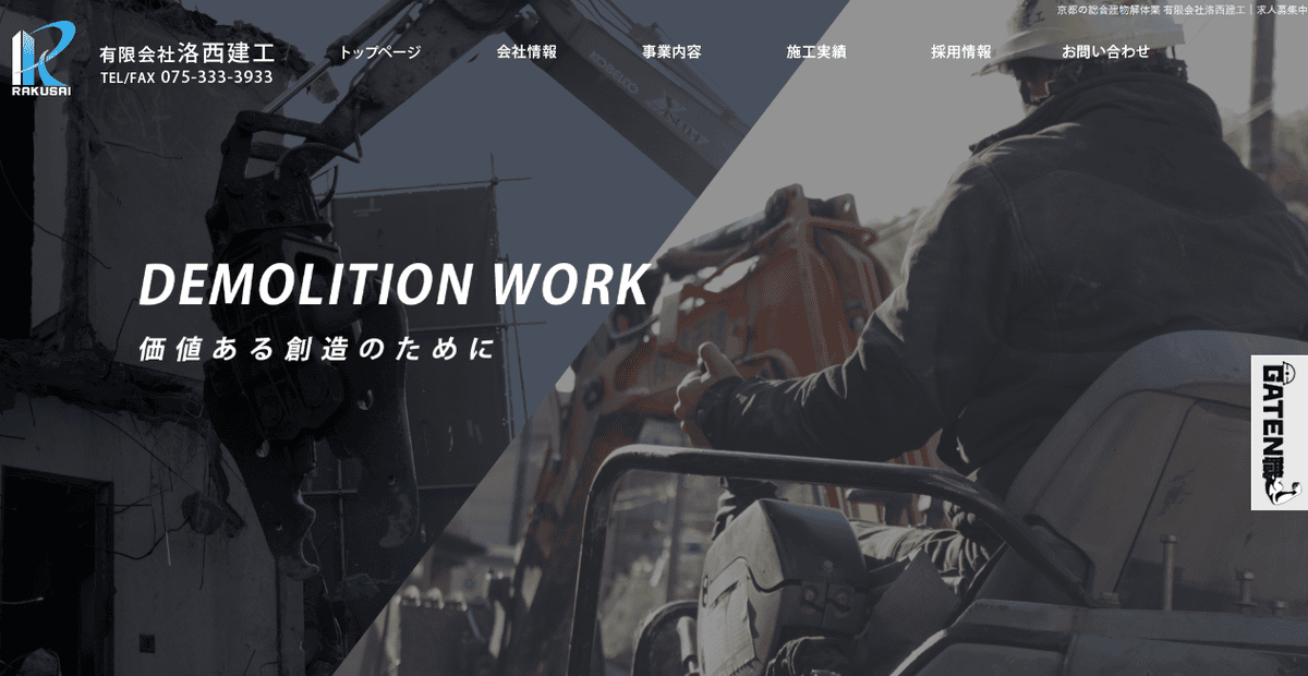 有限会社洛西建工の公式サイトスクリーンショット