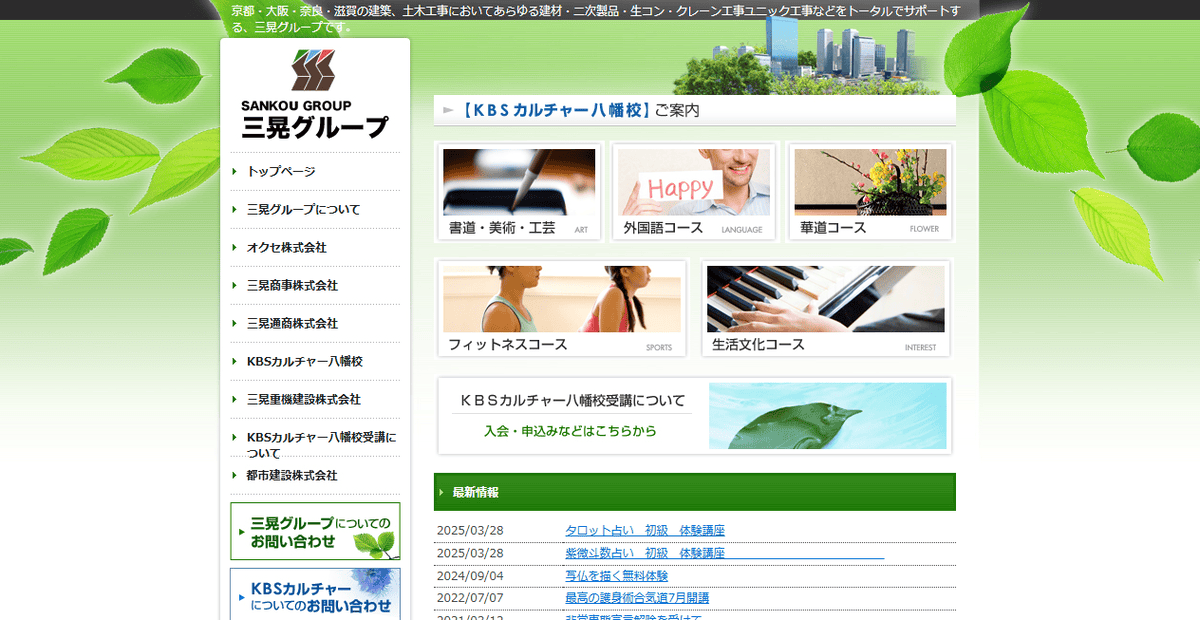 三晃商事株式会社の公式サイトスクリーンショット