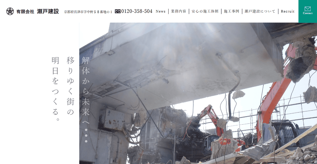 有限会社瀬戸建設の公式サイトスクリーンショット