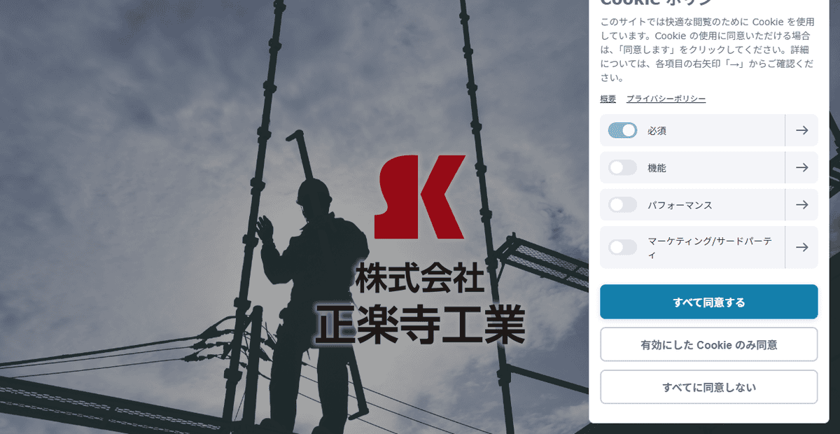 株式会社正楽寺工業の公式サイトスクリーンショット