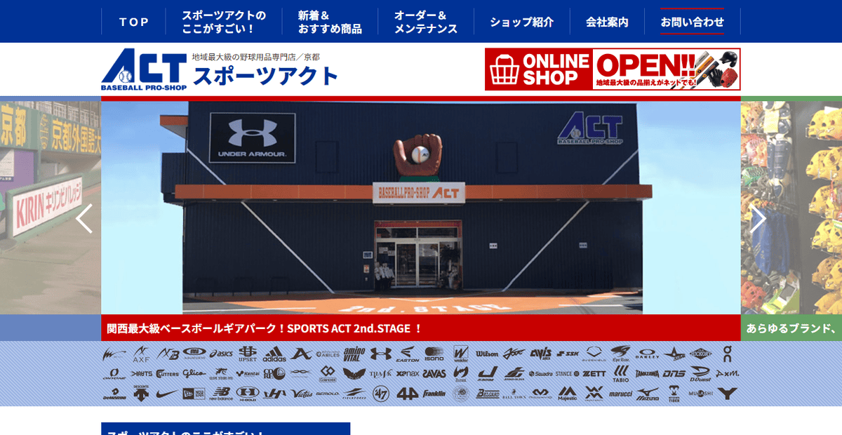株式会社スポーツアクトの公式サイトスクリーンショット