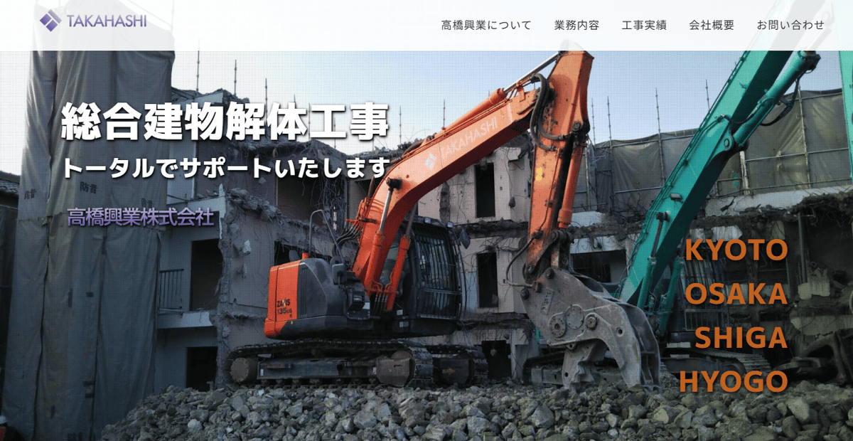 高橋興業株式会社の公式サイトスクリーンショット