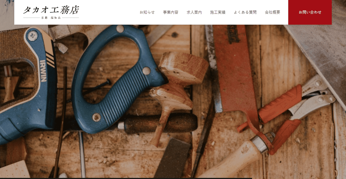 タカオ工務店の公式サイトスクリーンショット