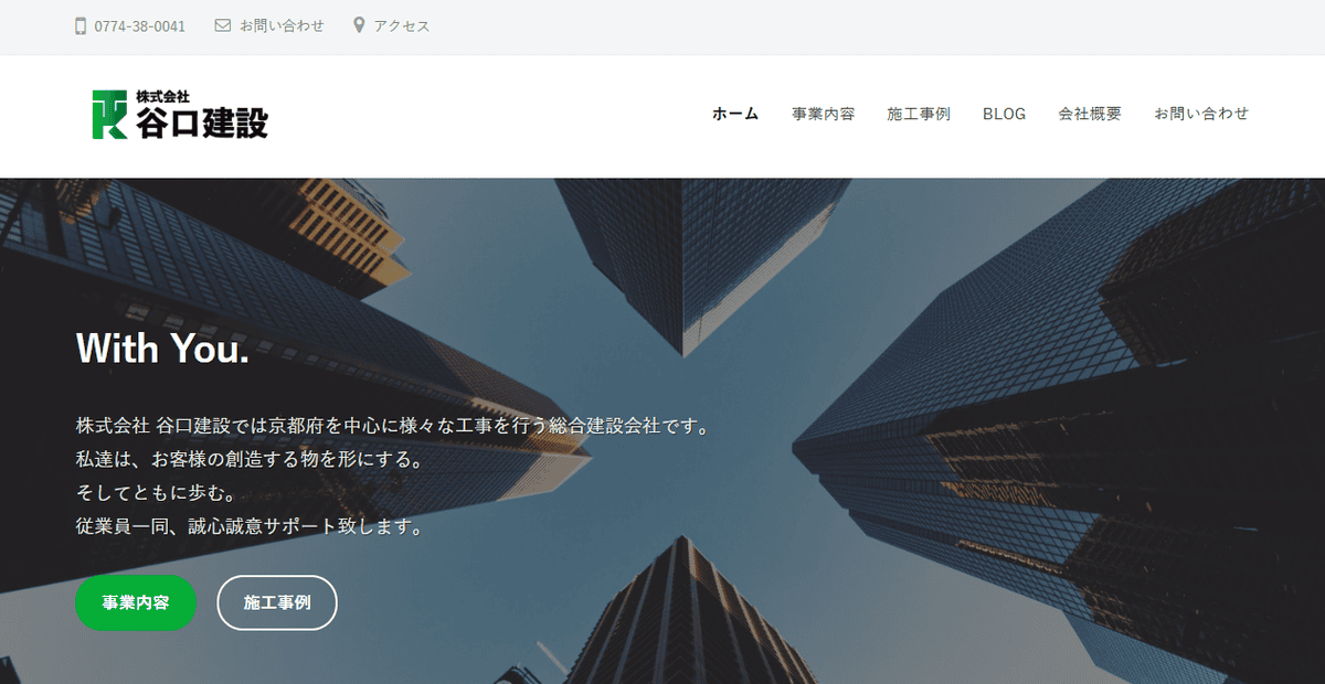 株式会社谷口建設の公式サイトスクリーンショット