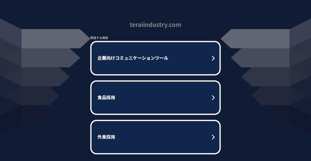 寺井工業の公式サイトスクリーンショット