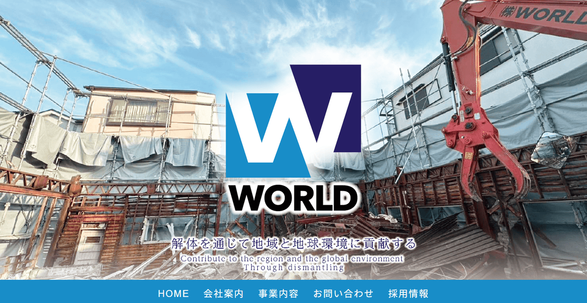 株式会社WORLDの公式サイトスクリーンショット