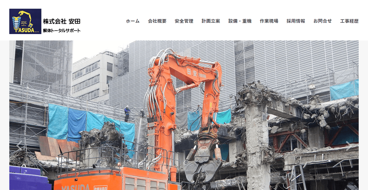 株式会社安田の公式サイトスクリーンショット