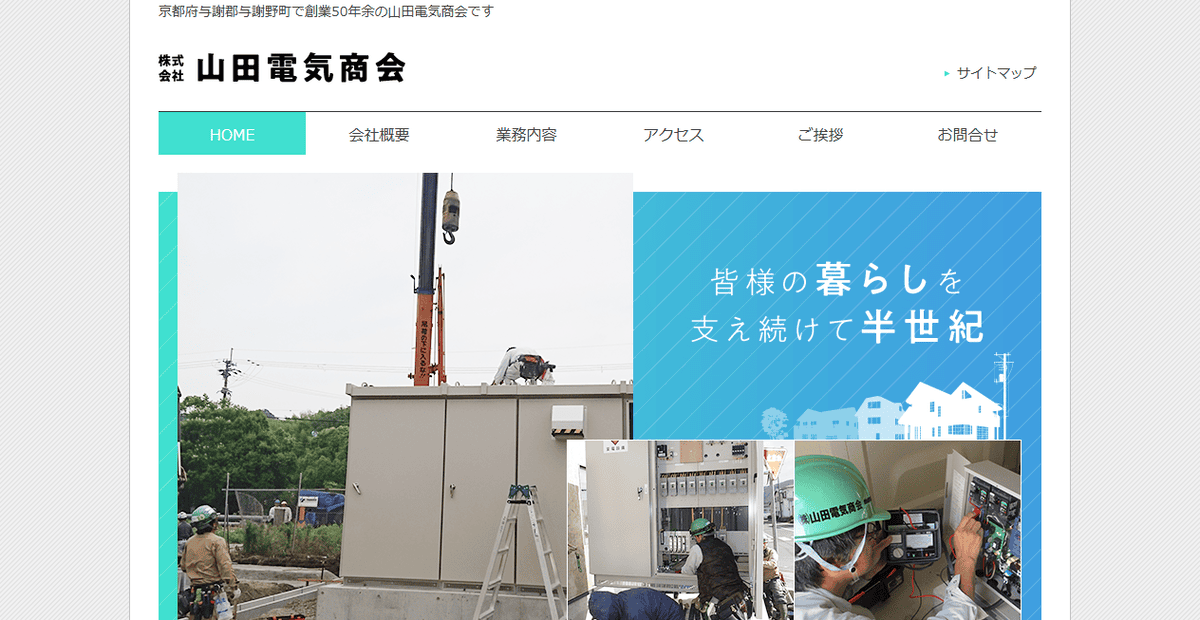 株式会社山田電気商会の公式サイトスクリーンショット