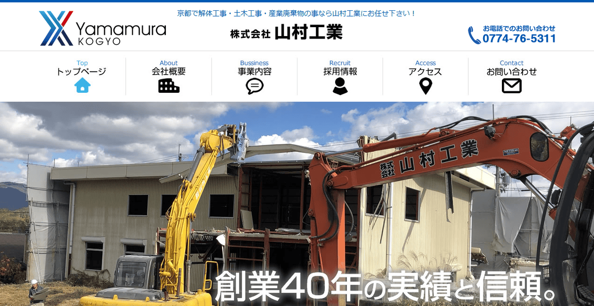 株式会社山村工業の公式サイトスクリーンショット