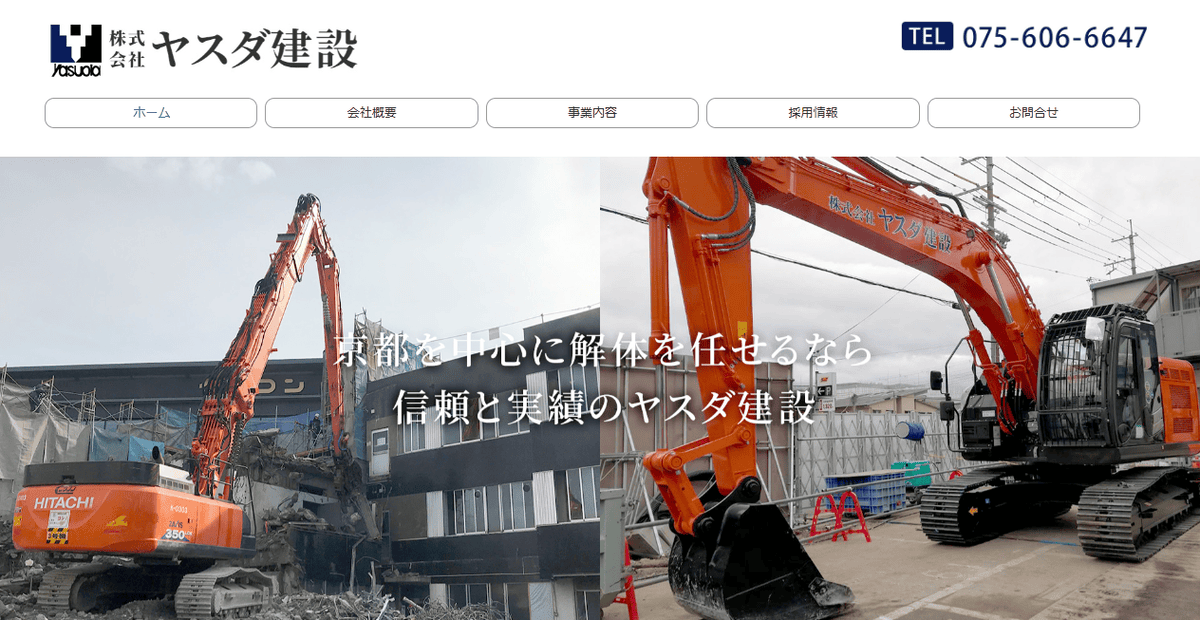株式会社ヤスダ建設の公式サイトスクリーンショット