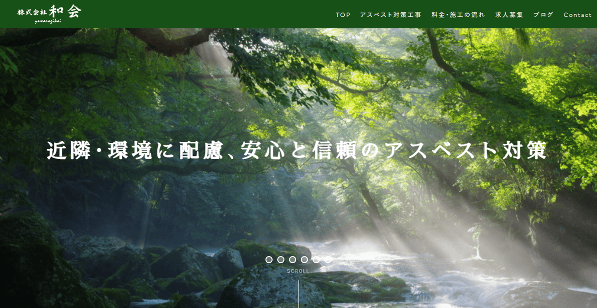 株式会社和会の公式サイトスクリーンショット